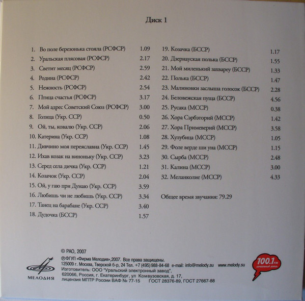 Союз нерушимый. Песни и танцы народов СССР (5 CD)