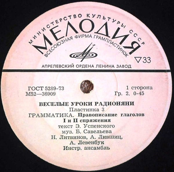 Весёлые уроки радионяни. Пластинка 3