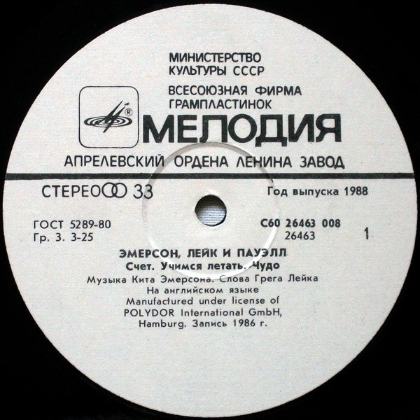 ЭМЕРСОН, ЛЕЙК И ПАУЭЛЛ «Emerson, Lake & Powell»