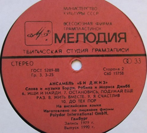 Ансамбль «Би Джиз»