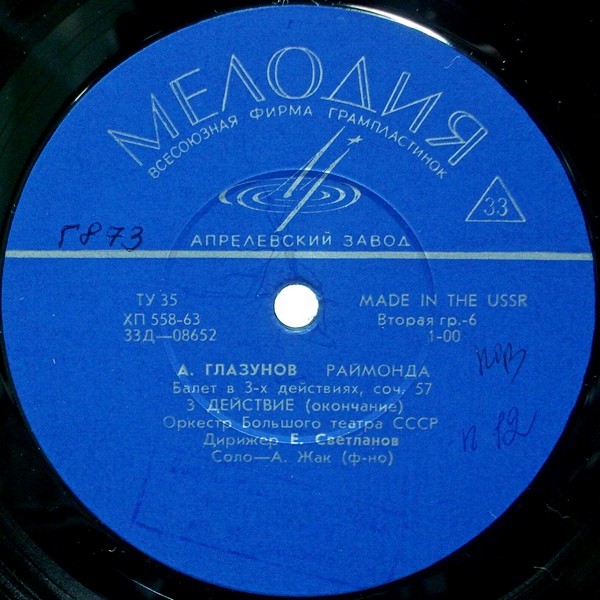 А. Глазунов: Балет "Раймонда" (Орк. ГАБТ, Е. Светланов)
