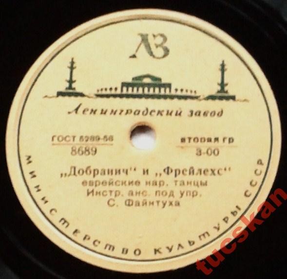 Добранич и Фрейлехс // Бин их мир а фурман