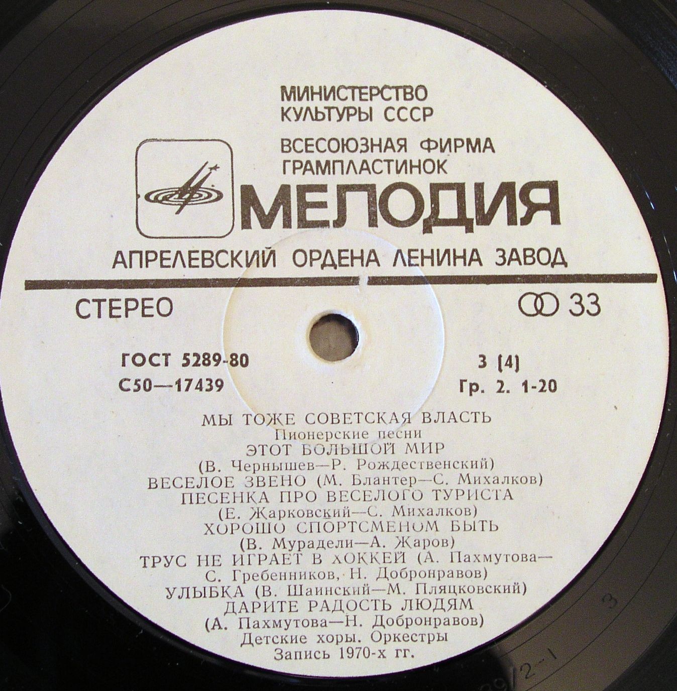 МЫ ТОЖЕ СОВЕТСКАЯ ВЛАСТЬ (пионерские песни)