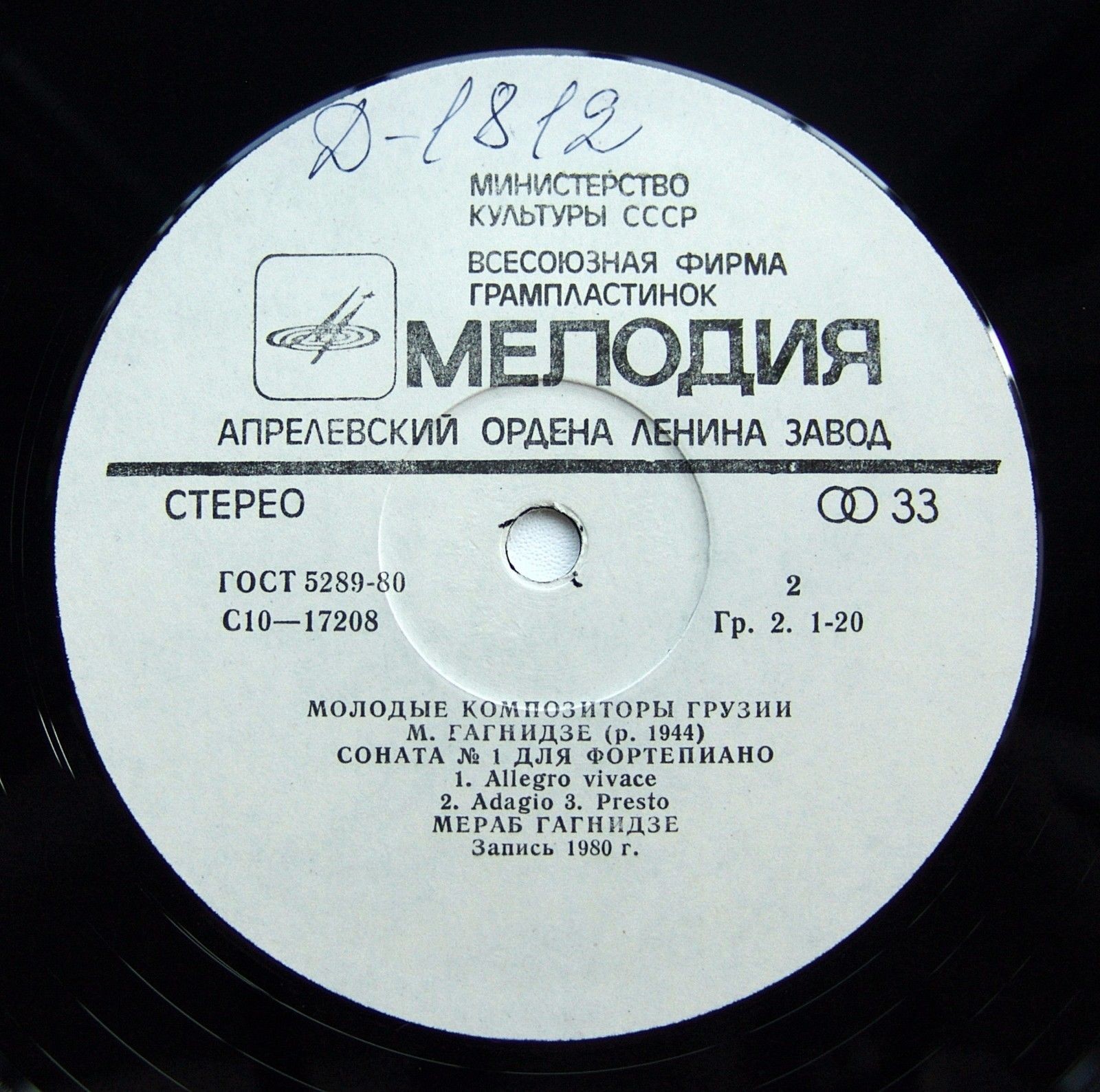 МОЛОДЫЕ КОМПОЗИТОРЫ ГРУЗИИ