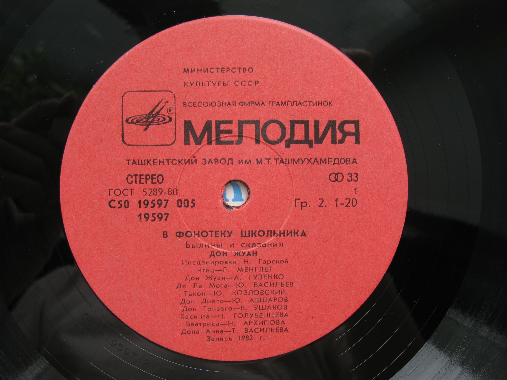 Дон Жуан (инсценировка)