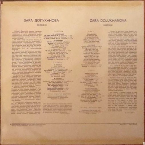 Зара ДОЛУХАНОВА (сопрано, 1918–2007) «Романсы и песни» [Выдающиеся певцы]