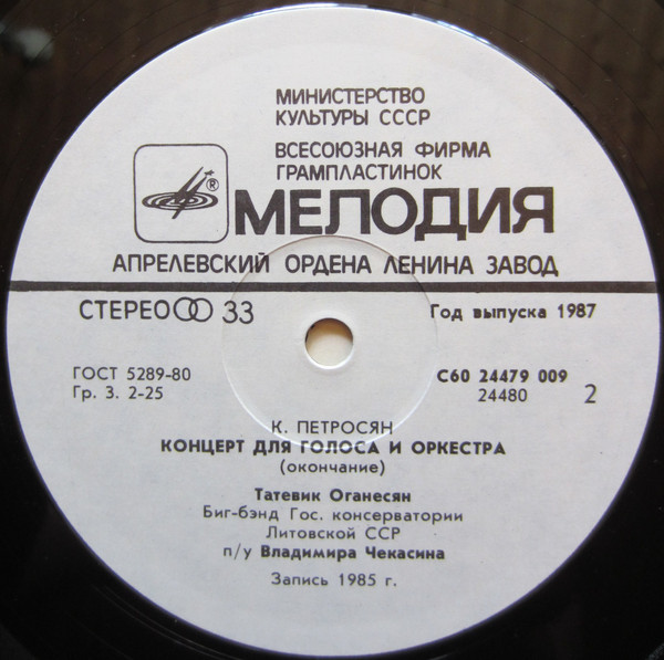 Константин ПЕТРОСЯН. Концерт для голоса и оркестра