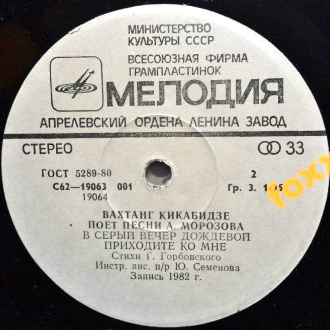 Вахтанг КИКАБИДЗЕ «Вахтанг Кикабидзе поёт песни А. Морозова»