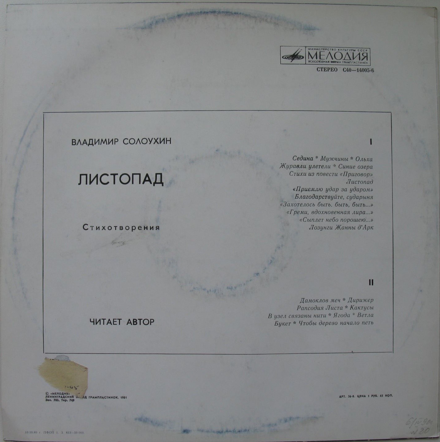 В. СОЛОУХИН (1924): «Листопад», стихотворения