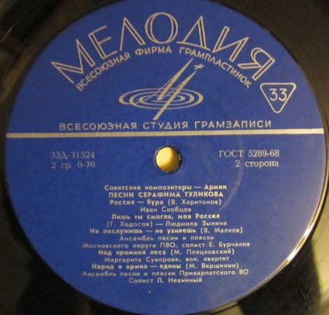 Песни Серафима Туликова. Из цикла «Советские композиторы – Армии»