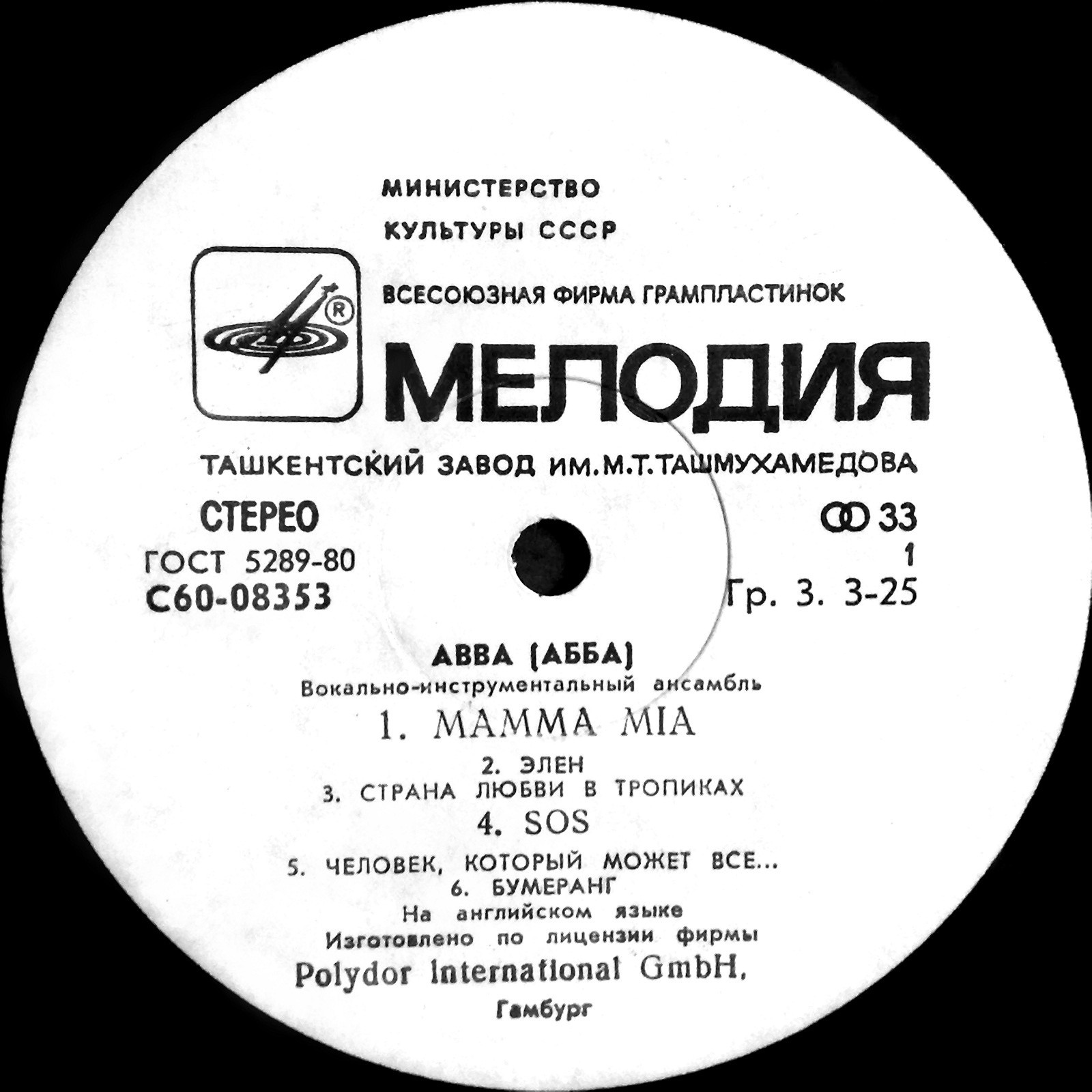 Вокально-инструментальный ансамбль «АББА» (ABBA) — на английском языке