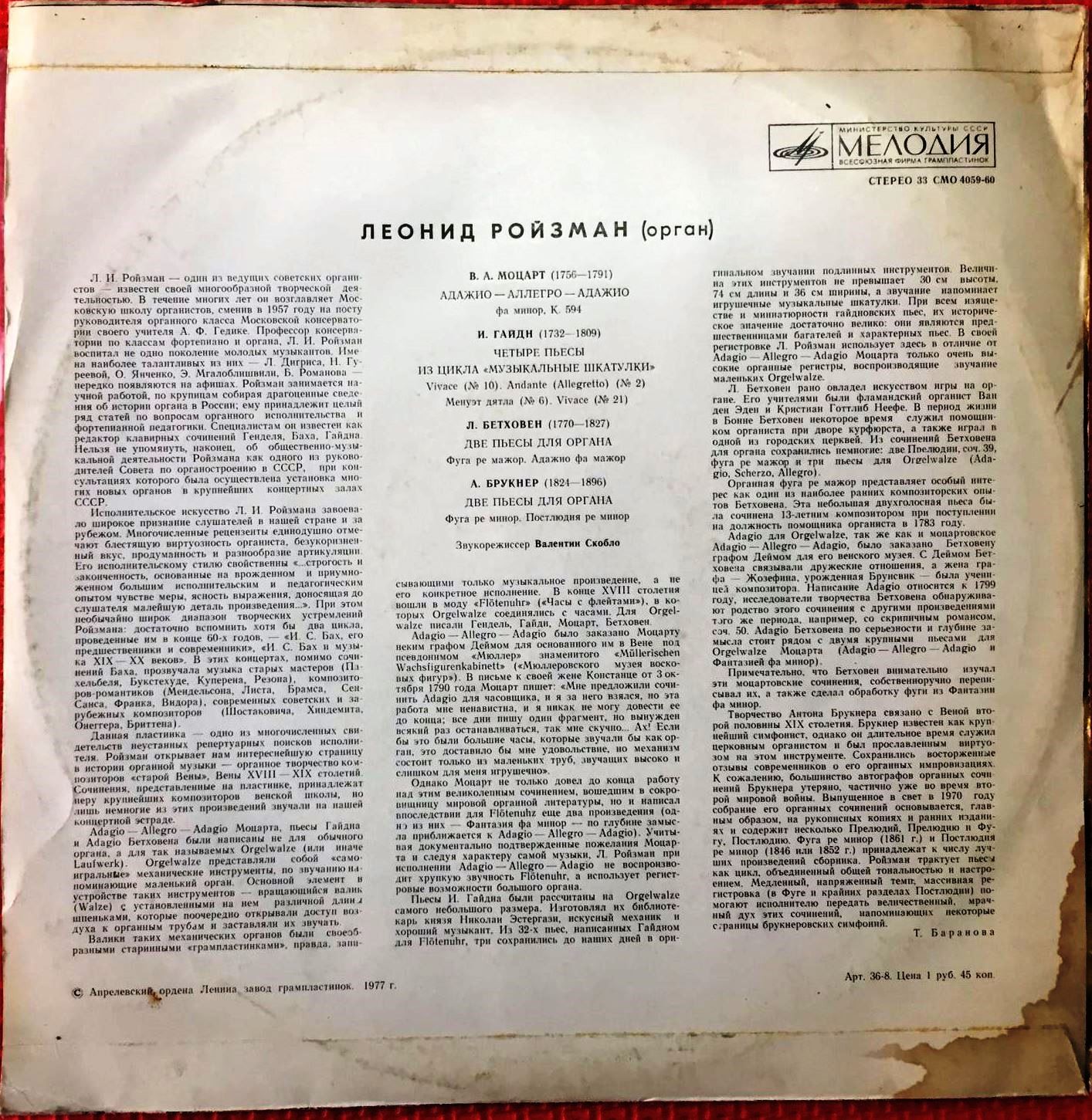 Леонид РОЙЗМАН (орган)