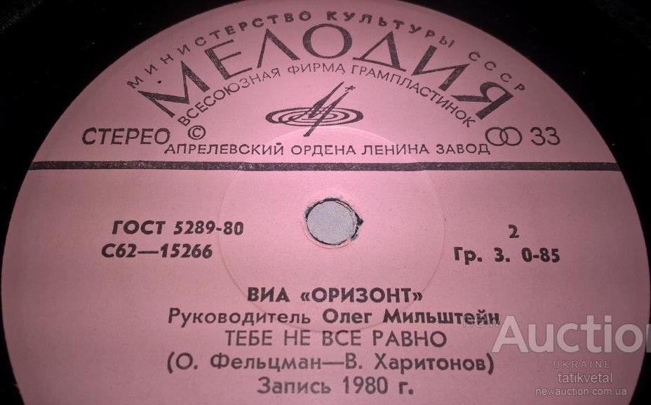 ВИА "Оризонт"