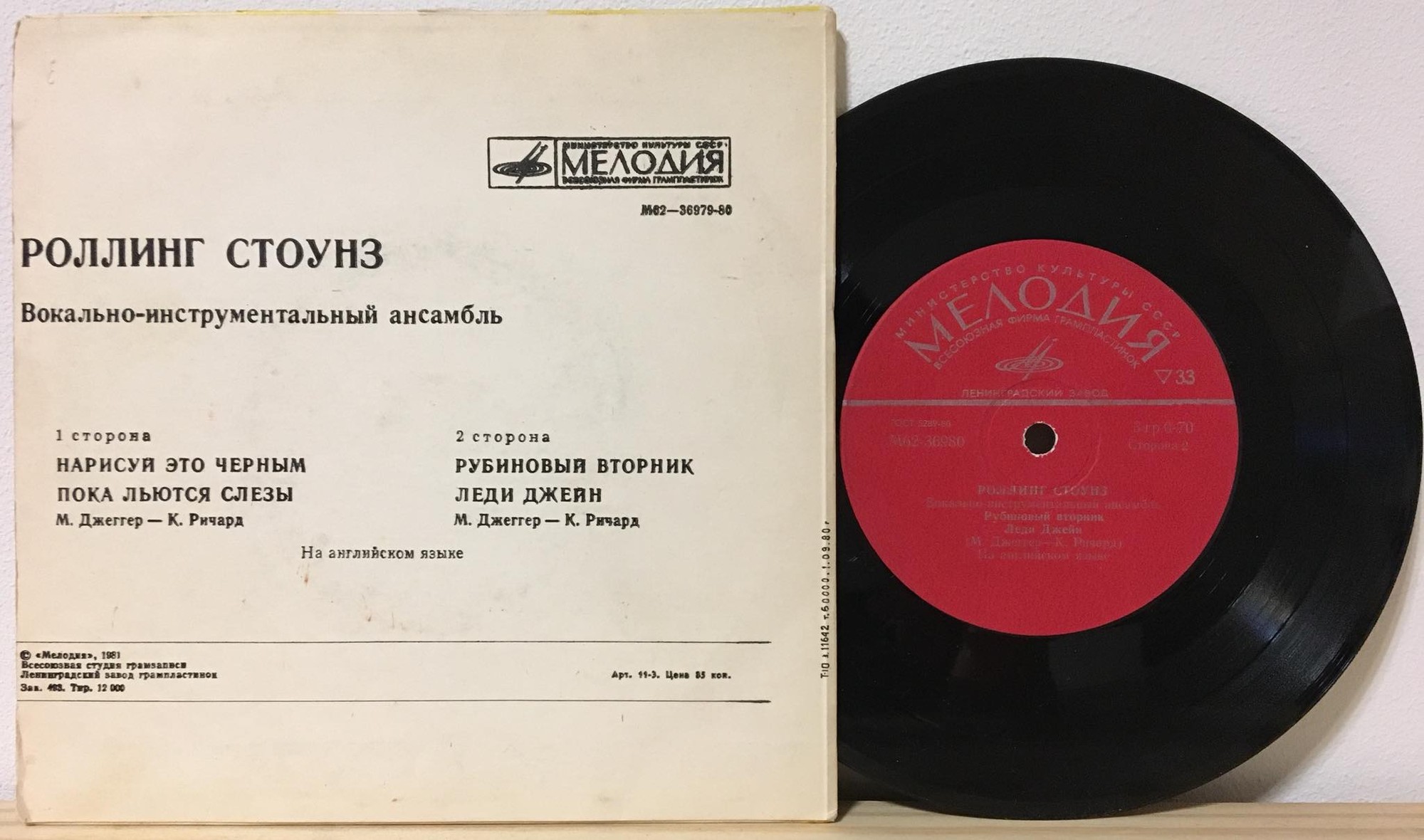 «РОЛЛИНГ СТОУНЗ». Вокально-инструментальный ансамбль