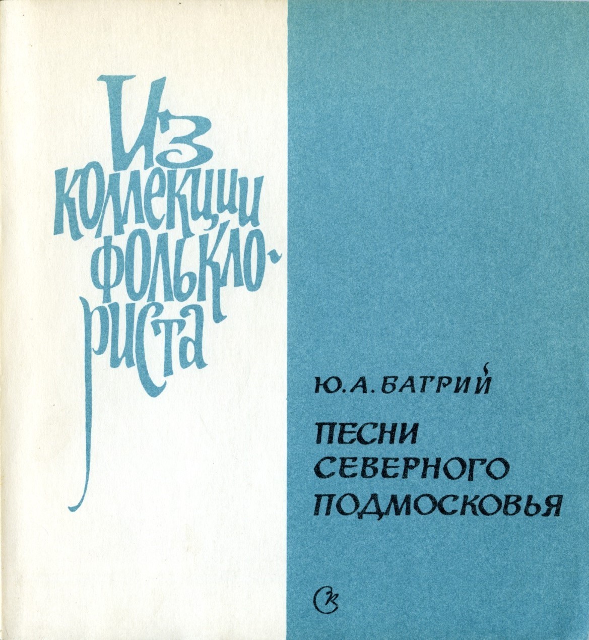 Русские народные песни Подмосковья (Серия "Поющая душа России", вып. 28)