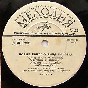 Новые приключения Колобка