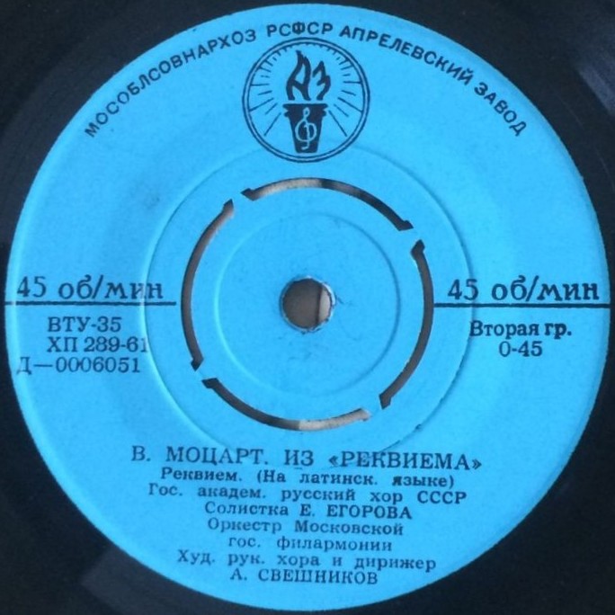 В. МОЦАРТ. Фрагменты из "Реквиема"