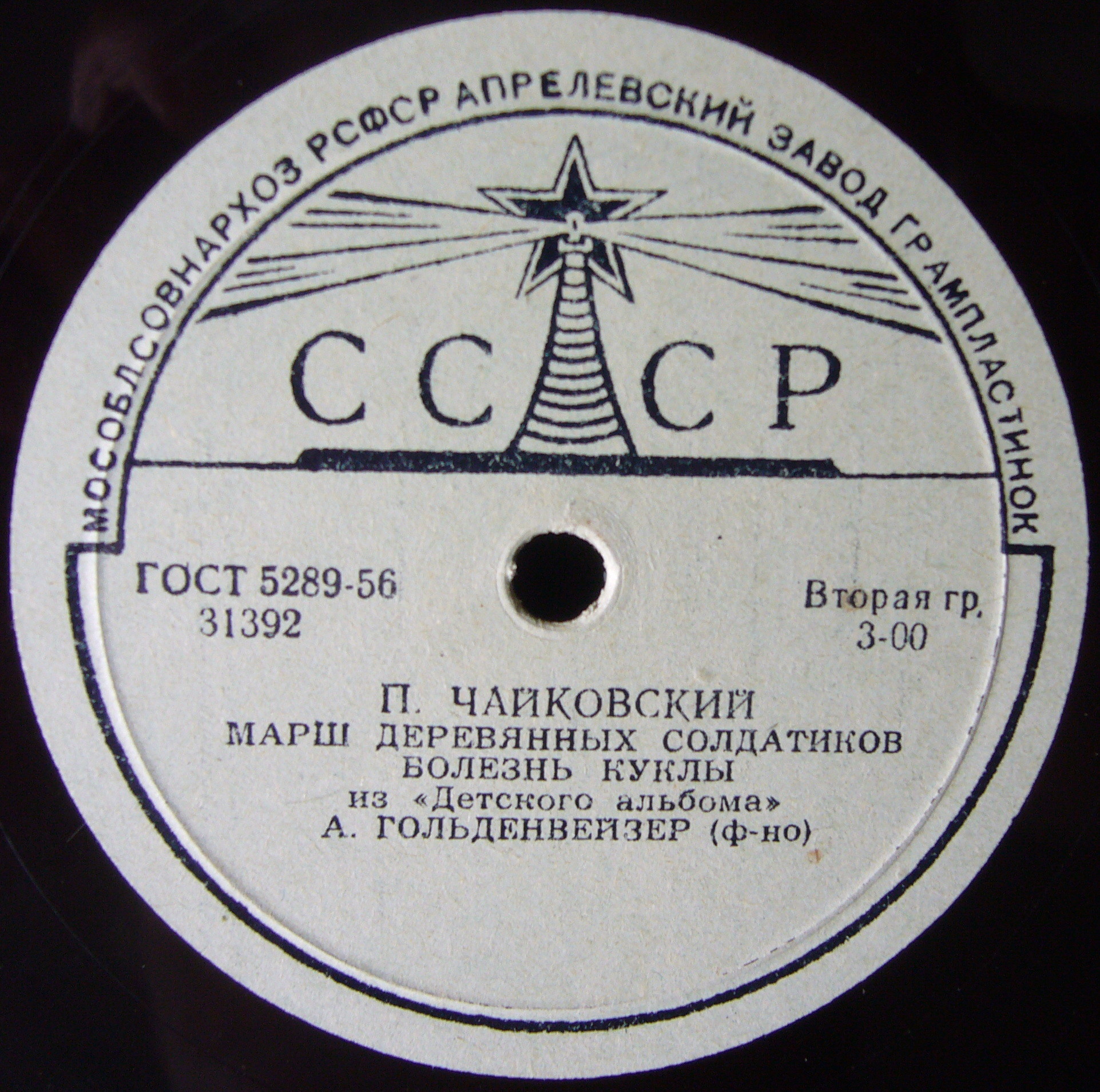 П. Чайковский: Из "Детского альбома" (А. Гольденвейзер, ф-но)