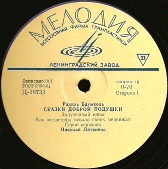 Рахиль Баумволь. Сказки доброй подушки