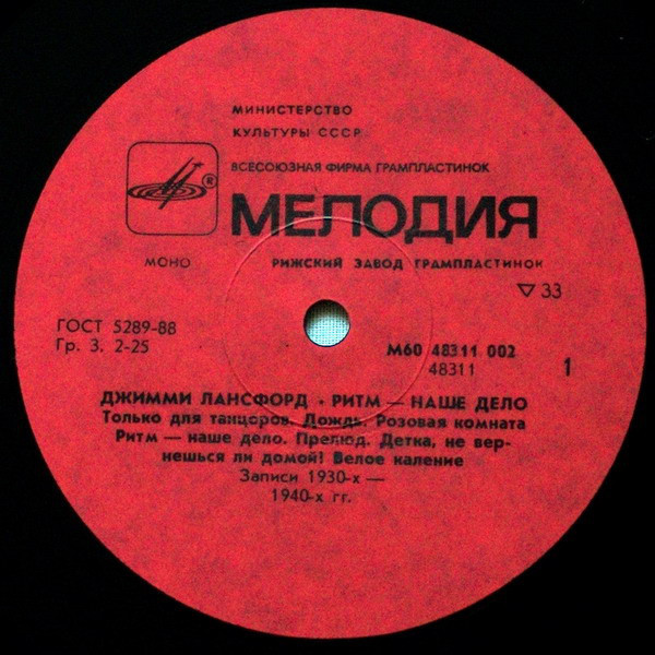Джимми Лансфорд и его оркестр. Ритм - наше дело