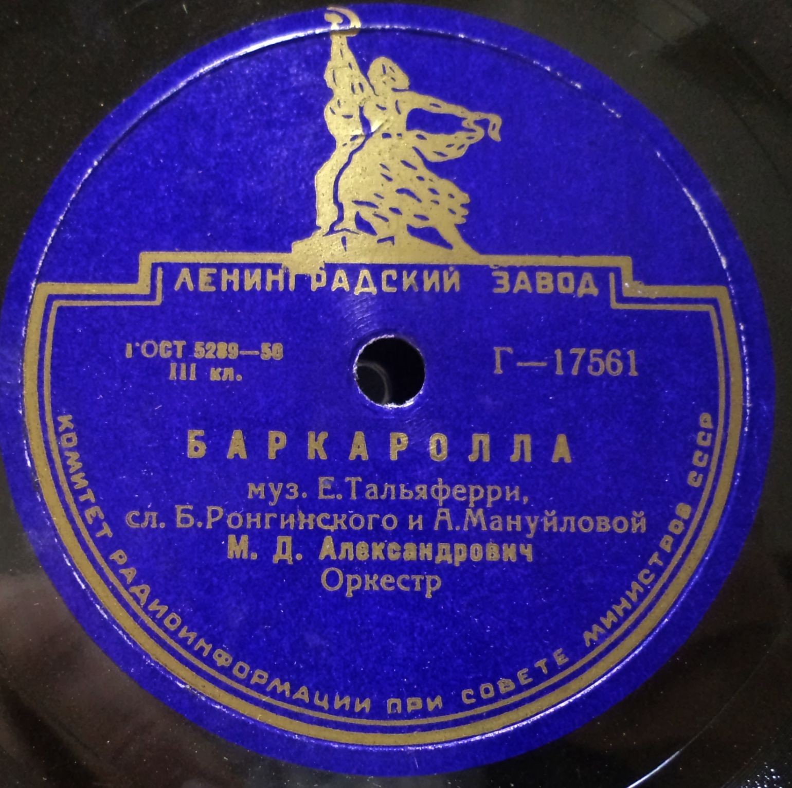 М. Д. Александрович — Баркаролла / Мандолината
