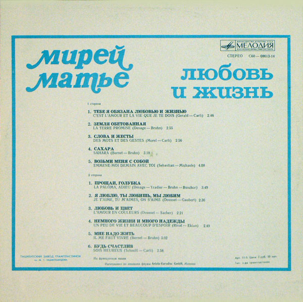 Мирей Матье - Любовь и жизнь