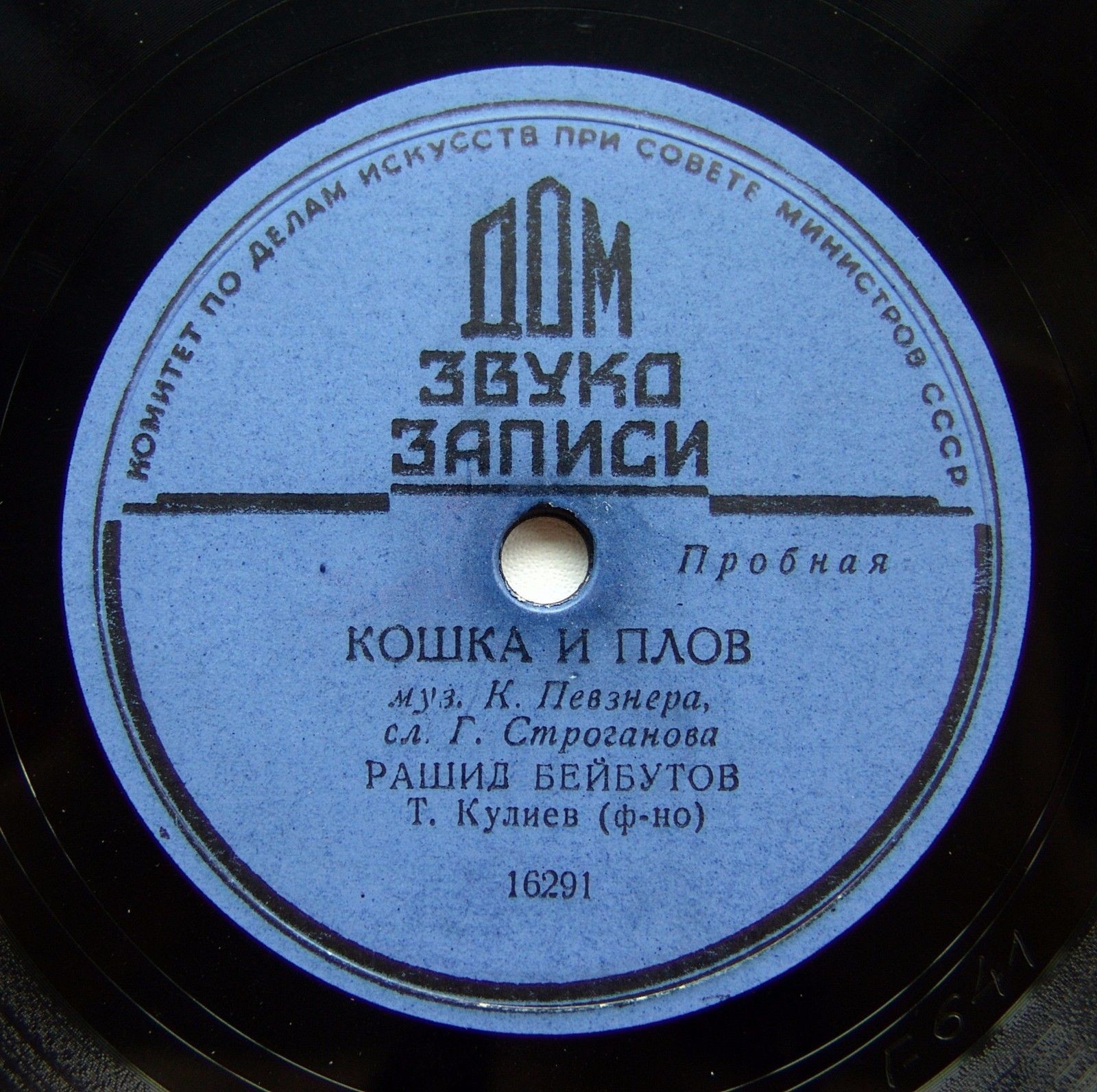 Рашид Бейбутов - Генацвале / Кошка и плов