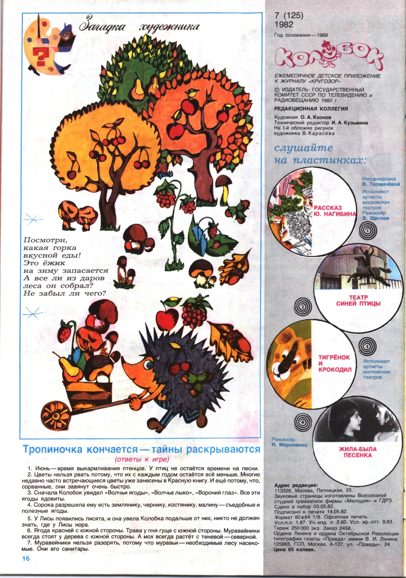 Колобок 1982 №07