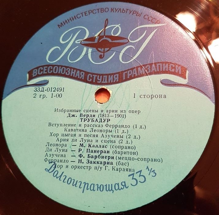 Дж. ВЕРДИ (1815-1901): «Трубадур» (на итальянском языке) [Избранные сцены и арии из опер]