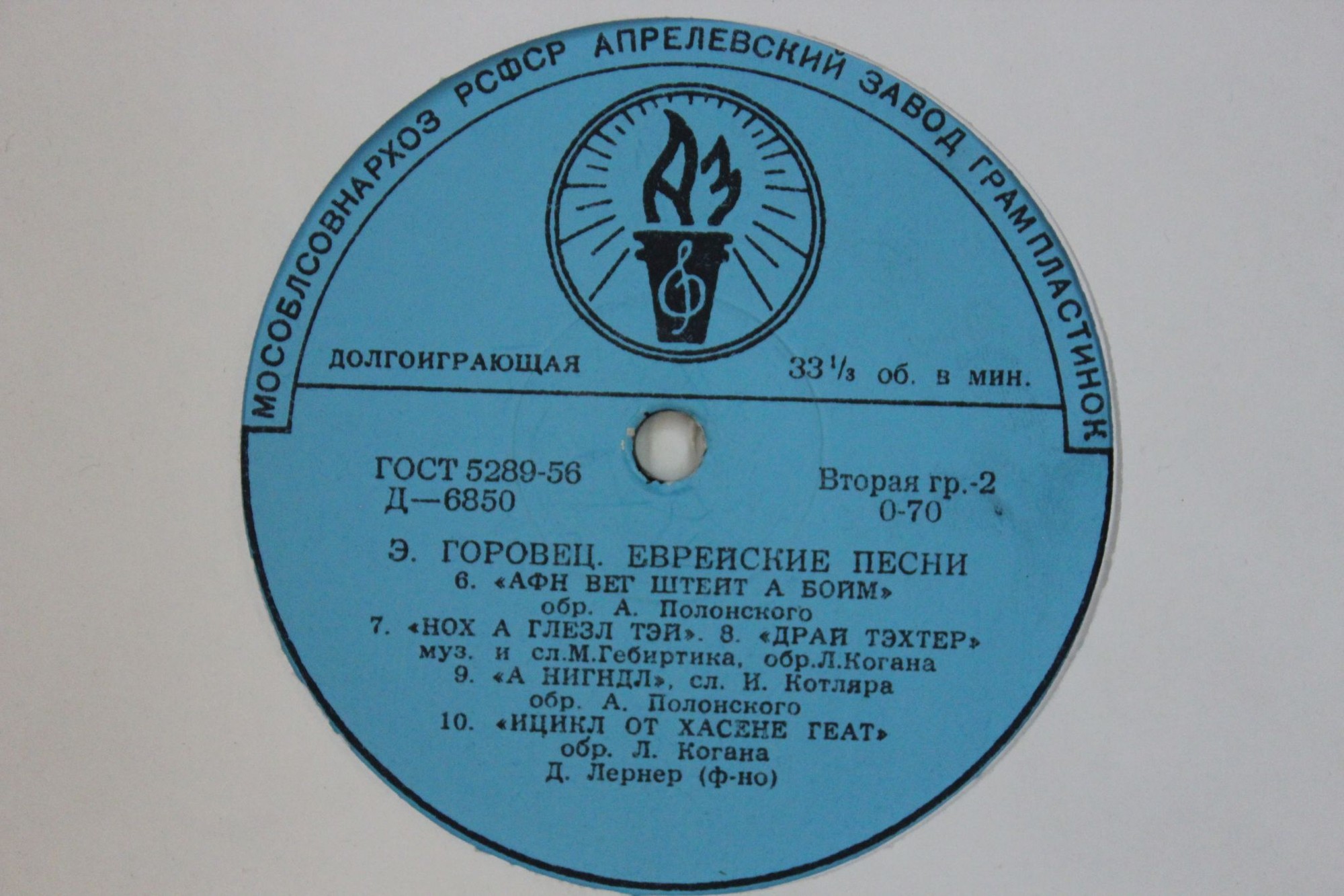 Эмиль ГОРОВЕЦ. Еврейские песни