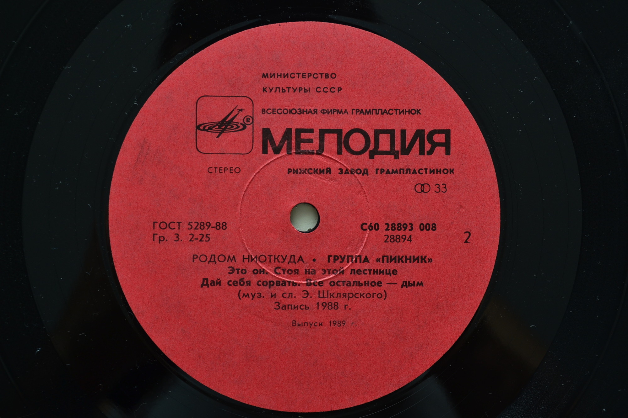 Группа "ПИКНИК". Родом ниоткуда