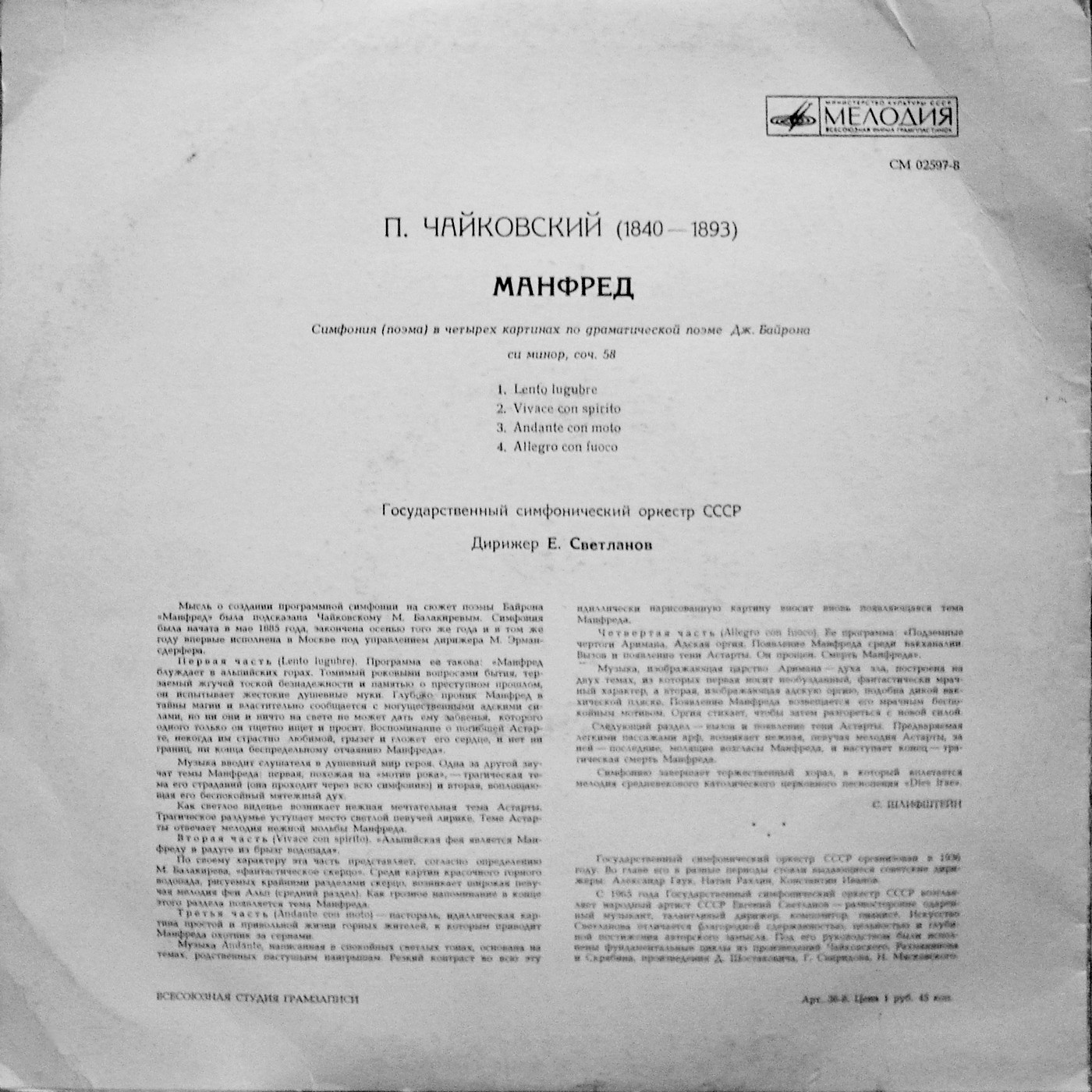 П. Чайковский: «Манфред» (Е. Светланов)