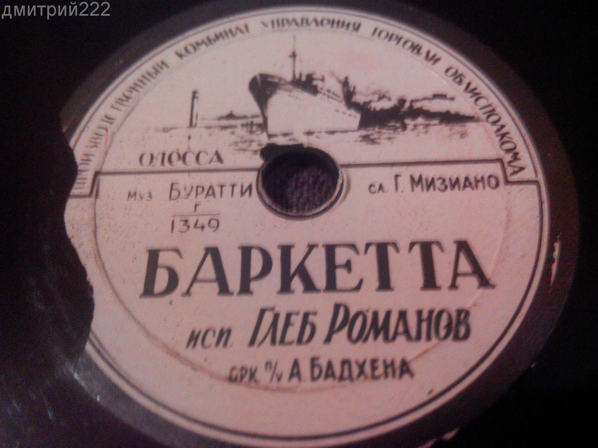 Глеб Романов ‎– Баркетта / Парижские бульвары
