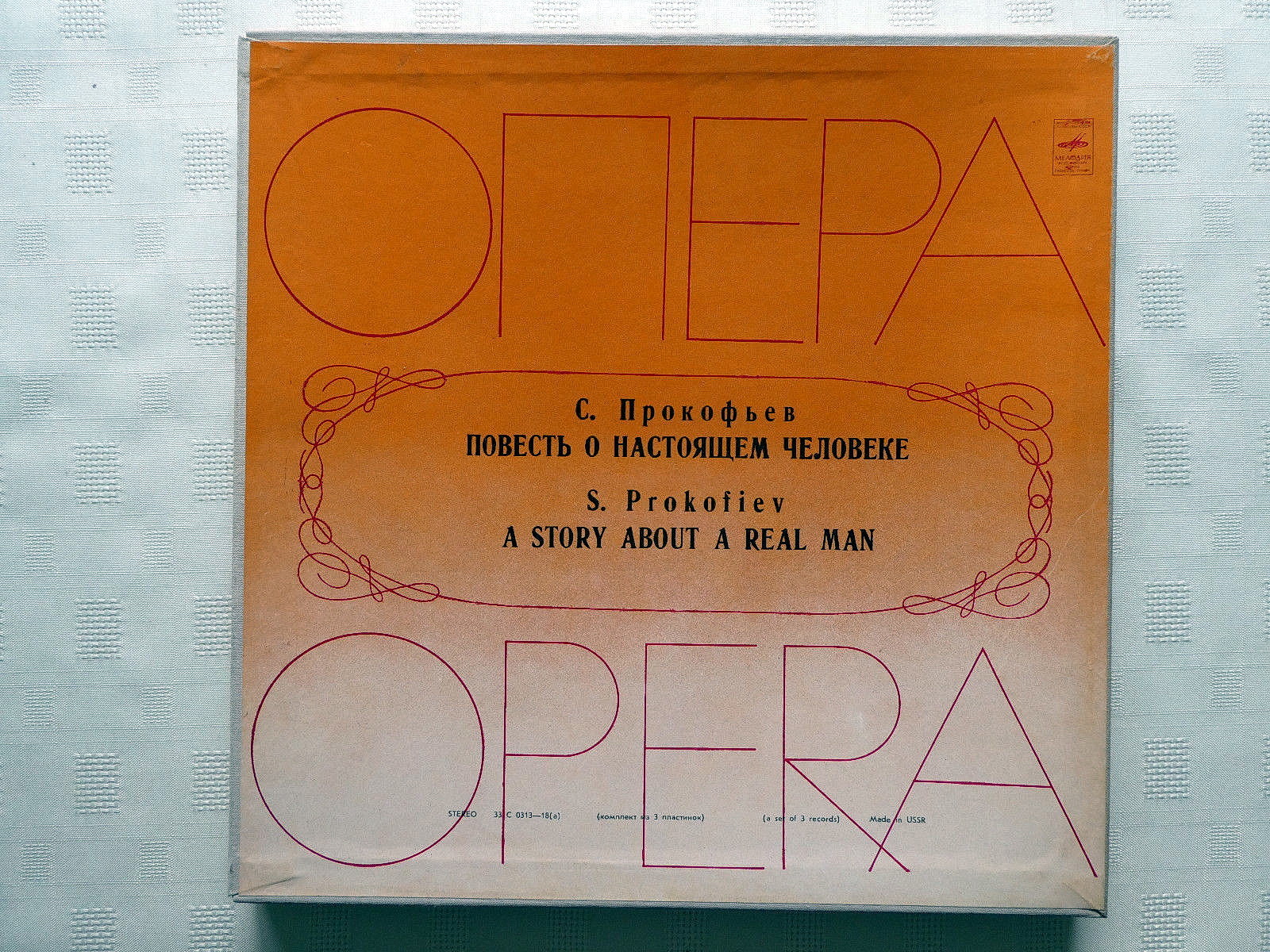 С. ПРОКОФЬЕВ. Опера «Повесть о настоящем человеке»