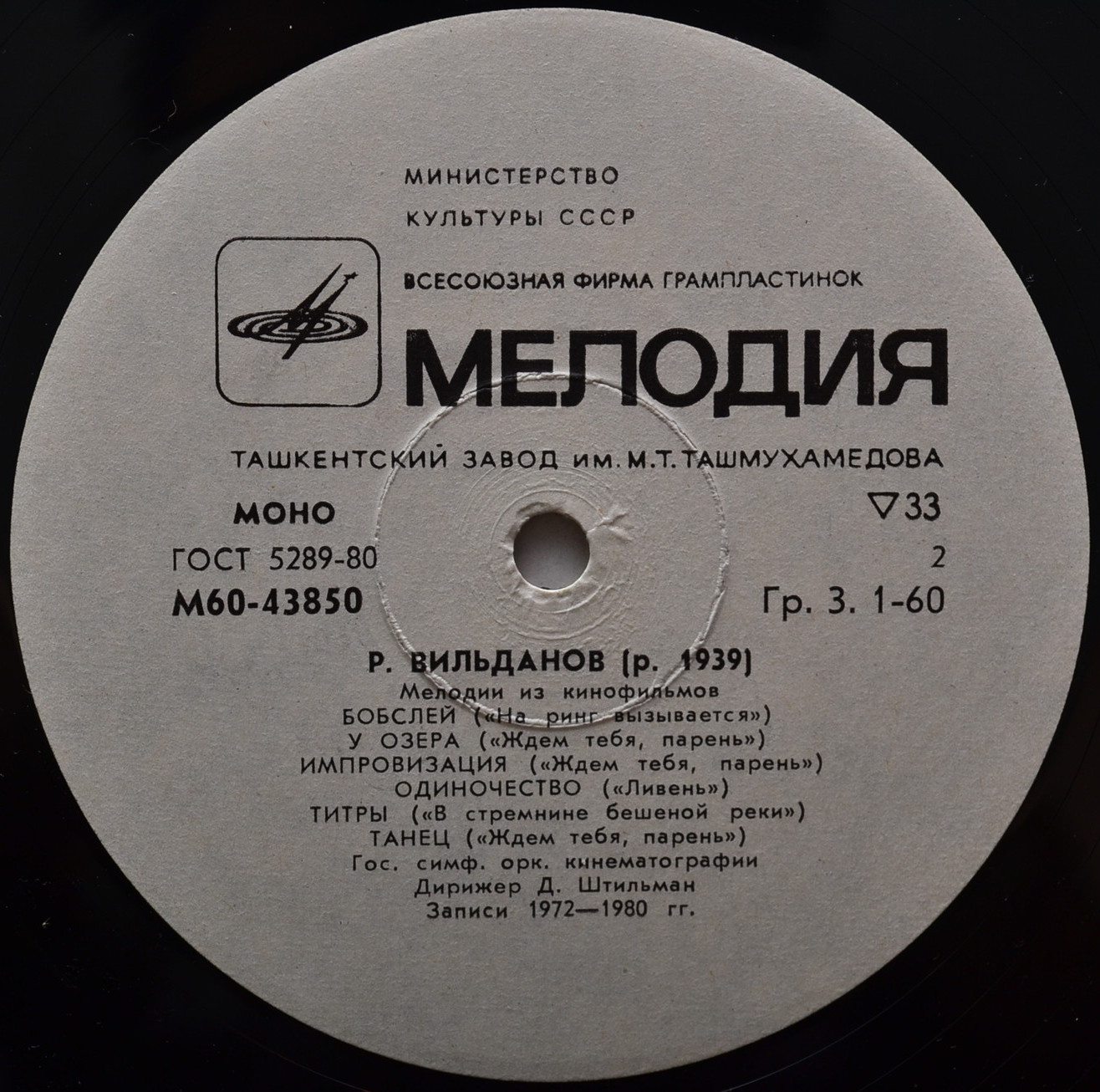 Р. ВИЛЬДАНОВ. Мелодии из кинофильмов