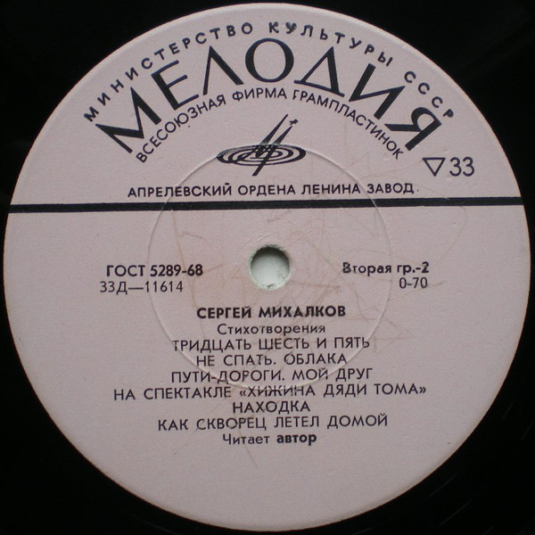 С. Михалков: Стихи (Читает автор)