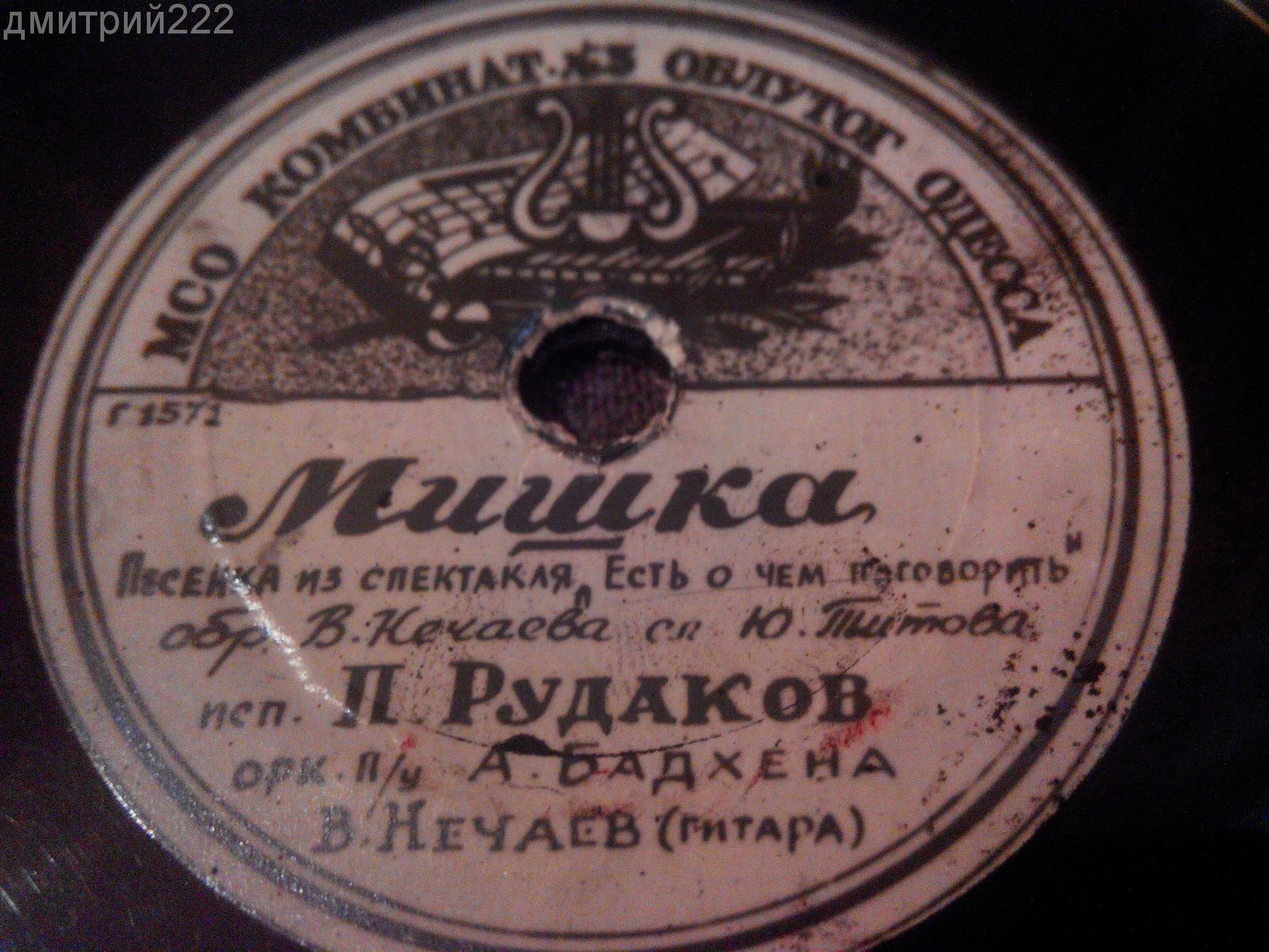 П. Рудаков и В. Нечаев - О ручках // П. Рудаков - Мишка