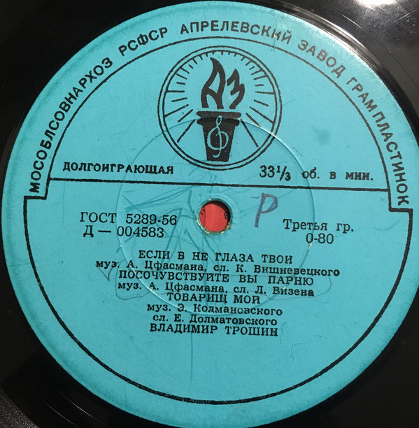 Поёт Владимир Трошин