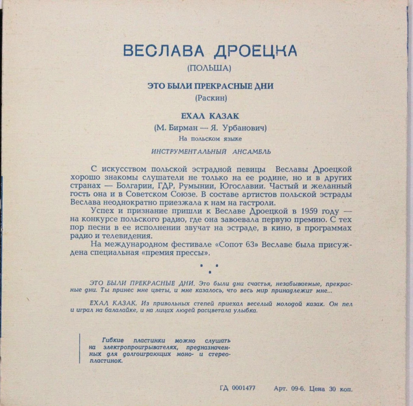 Веслава Дроецка (Польша)