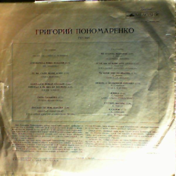 Григорий ПОНОМАРЕНКО. Песни