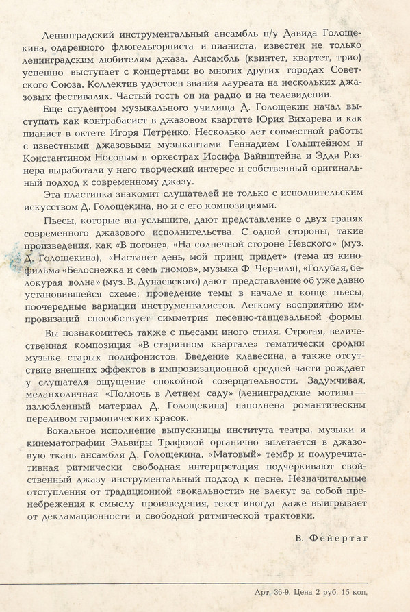 ЛЕНИНГРАДСКИЙ ИНСТР. АНСАМБЛЬ П/У Д. ГОЛОЩЕКИНА