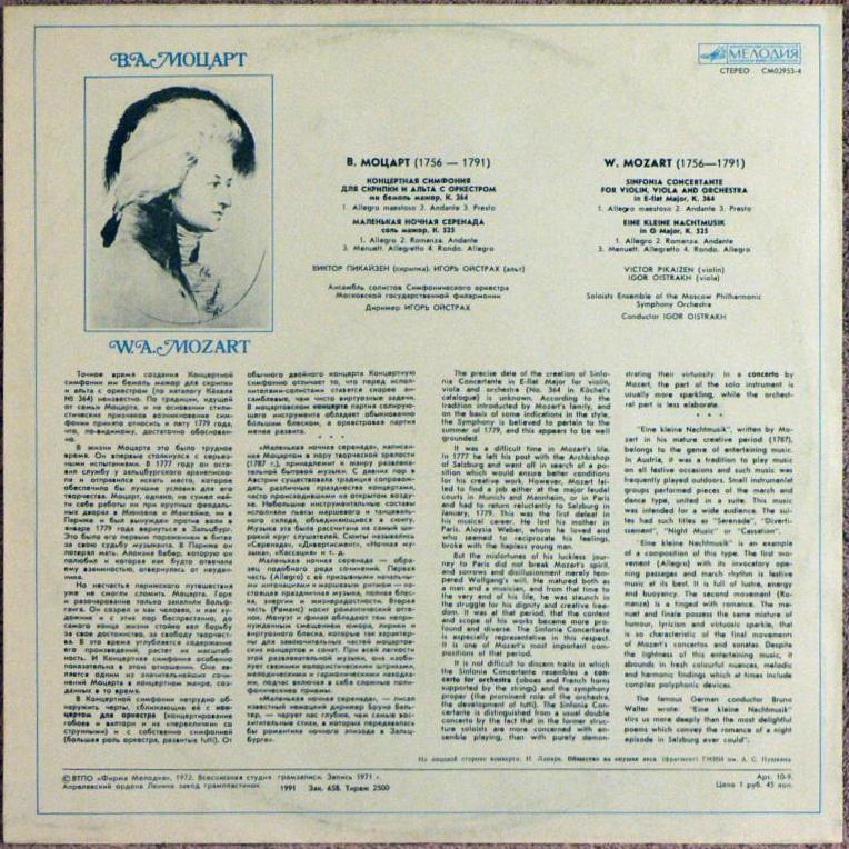 В. Моцарт. Играют В. Пикайзен (скрипка), И. Ойстрах (альт)