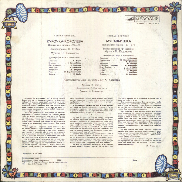 ИСПАНСКИЕ СКАЗКИ. Курочка-королева / Муравьишка