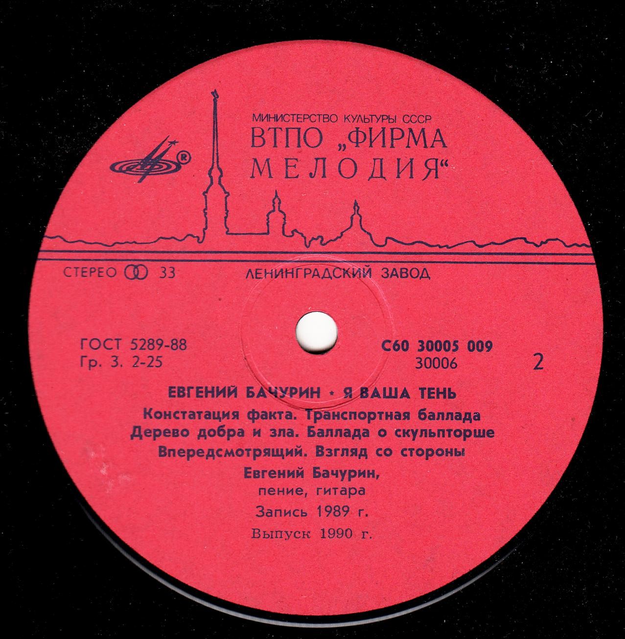 Евгений Бачурин. Я ваша тень