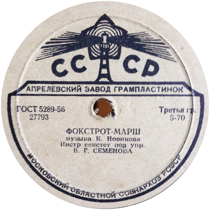 В пустыне / Фокстрот-марш