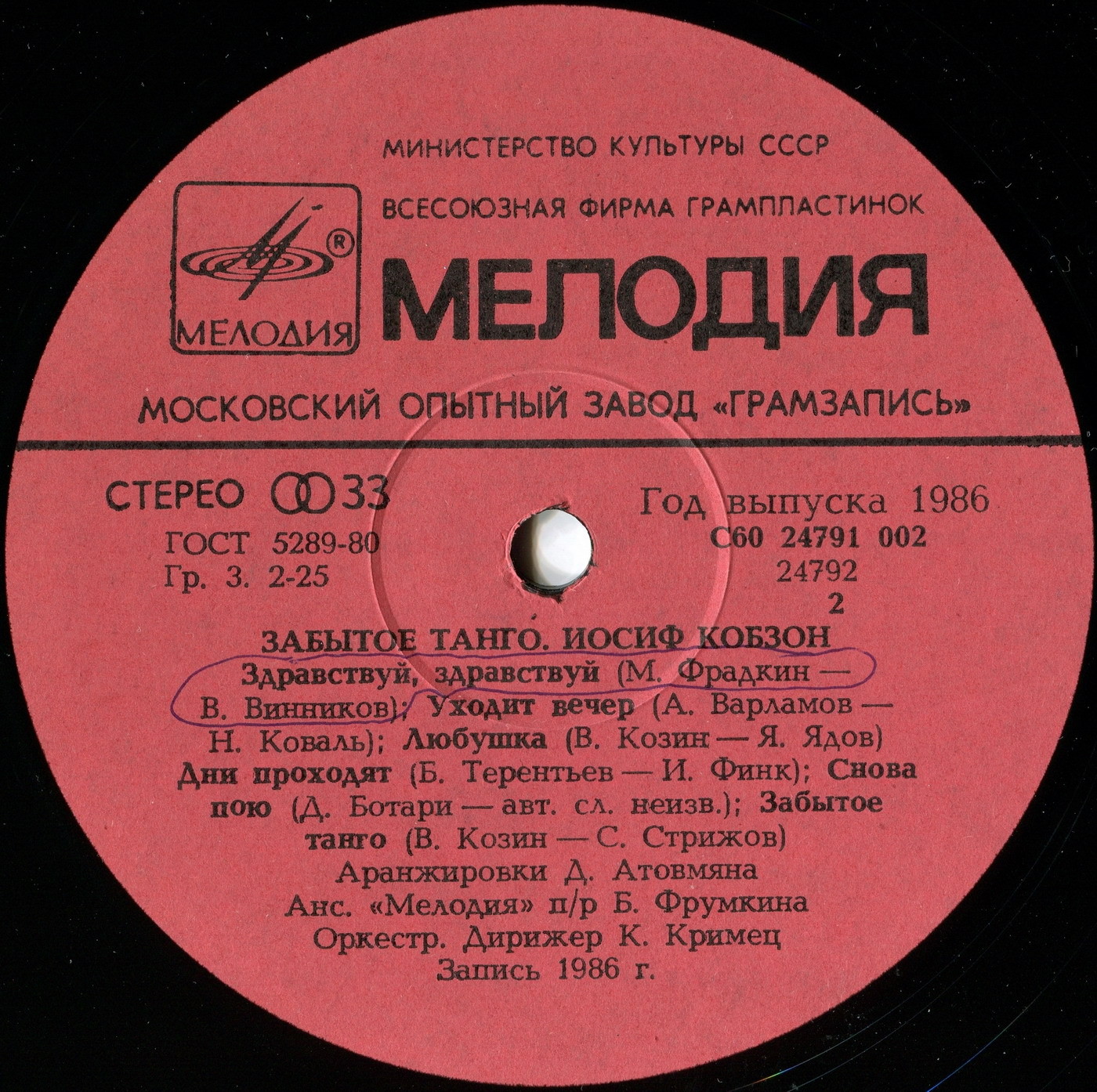 Иосиф Кобзон - Забытое танго