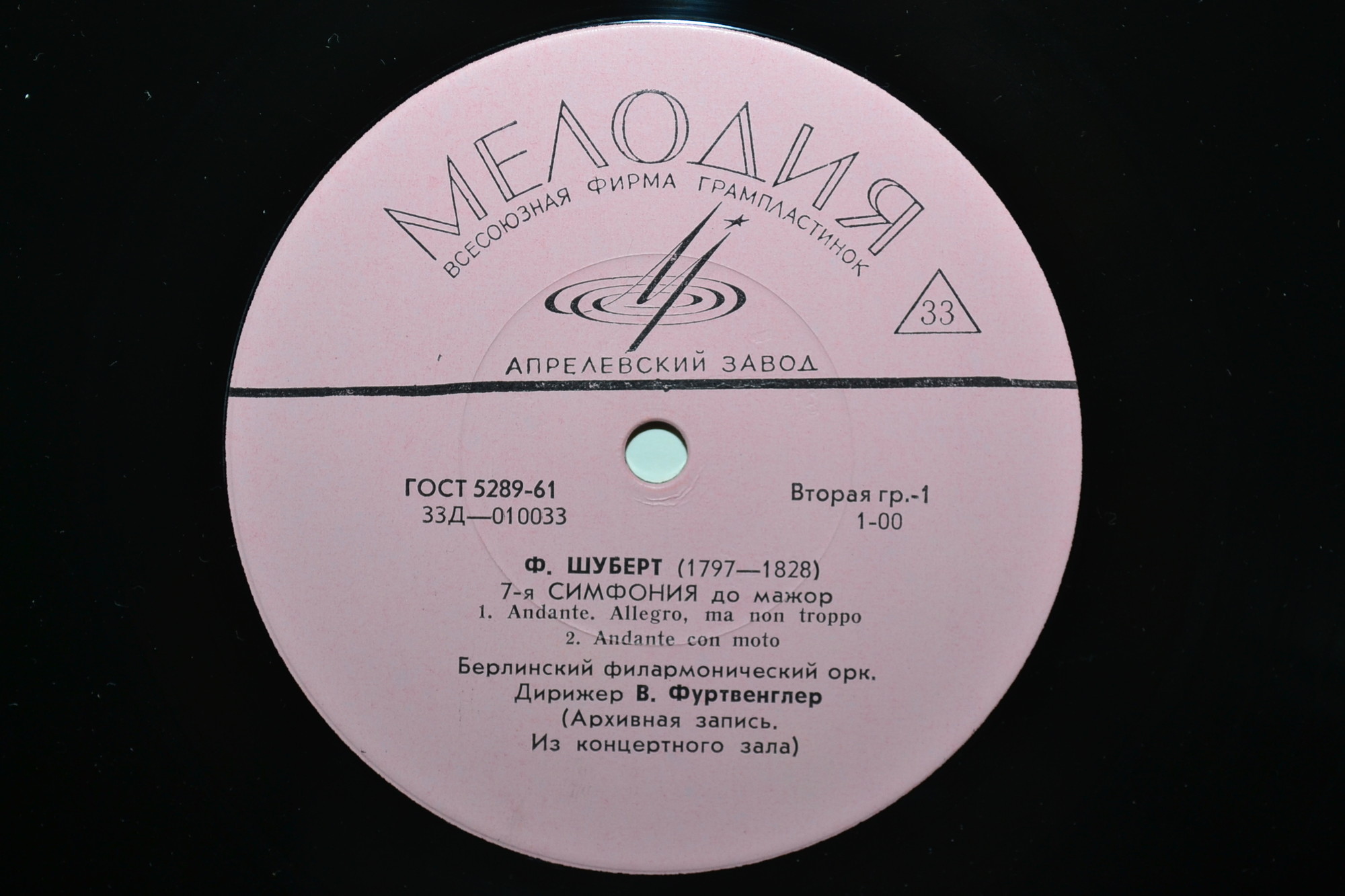 Ф. ШУБЕРТ Симфония № 7 (В. Фуртвенглер)