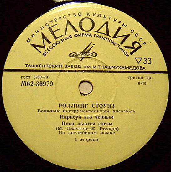 «РОЛЛИНГ СТОУНЗ». Вокально-инструментальный ансамбль