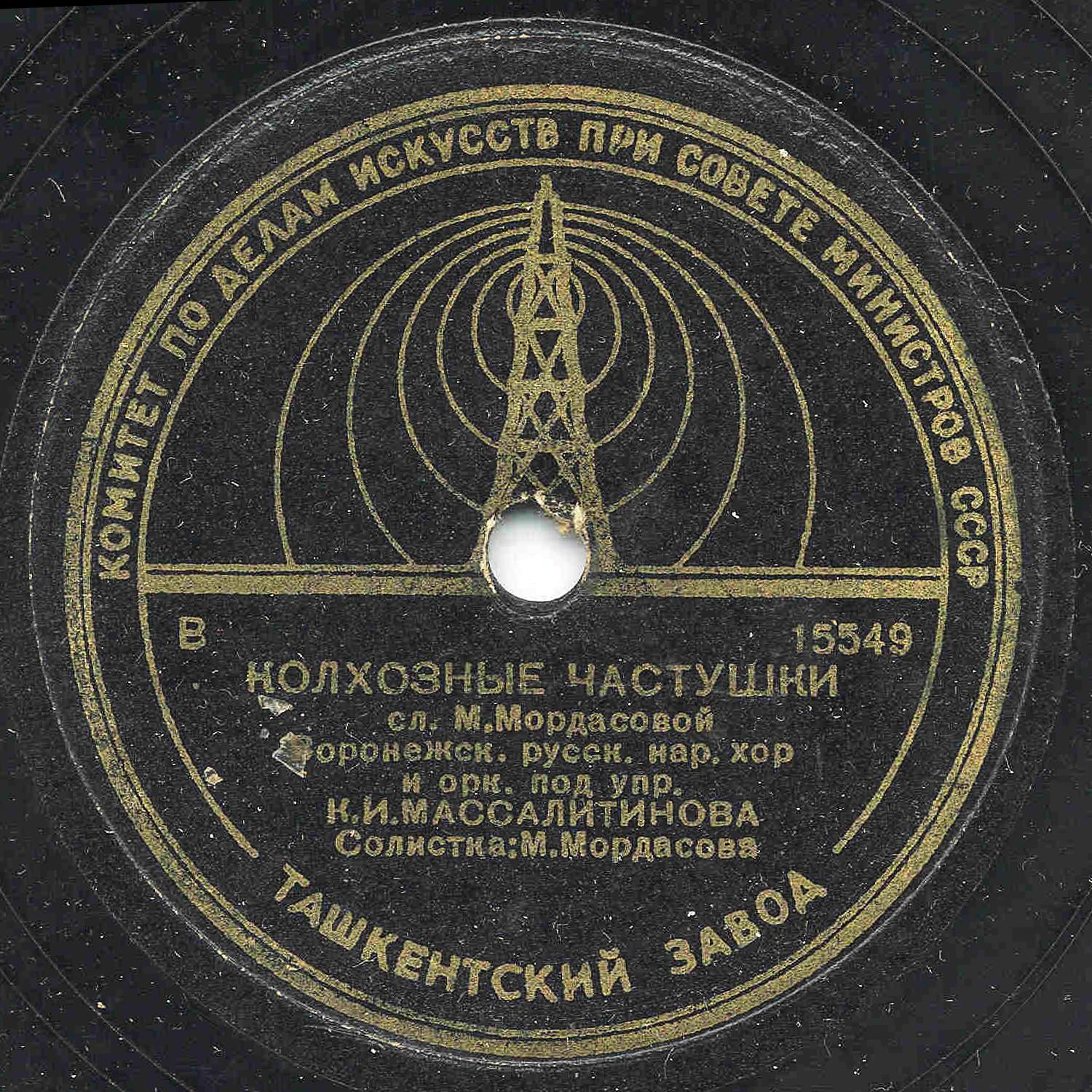 Воронежский русский народный хор и оркестр п/у К. И. Массалитинова