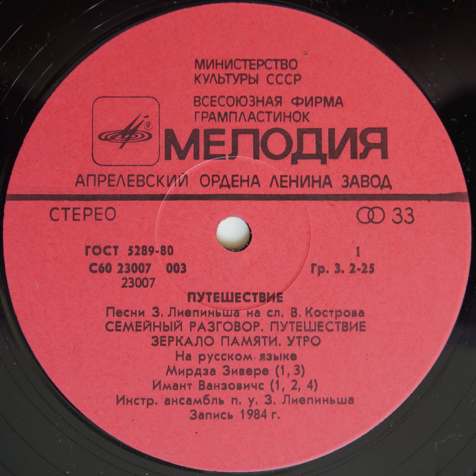 Путешествие. Эстрадные песни З. Лиепиньша на слова В. Кострова